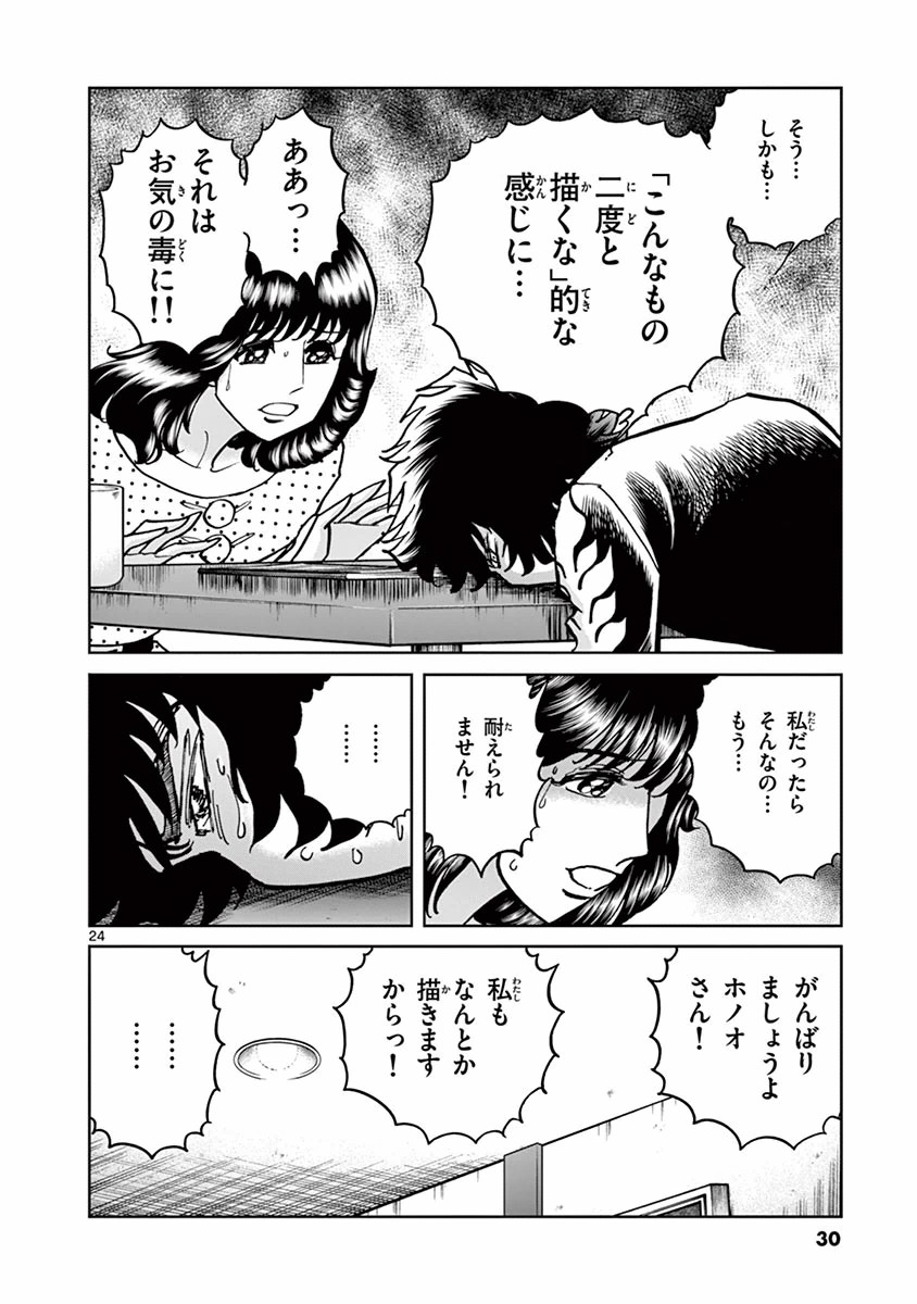 アオイホノオ 第85話 - Page 24