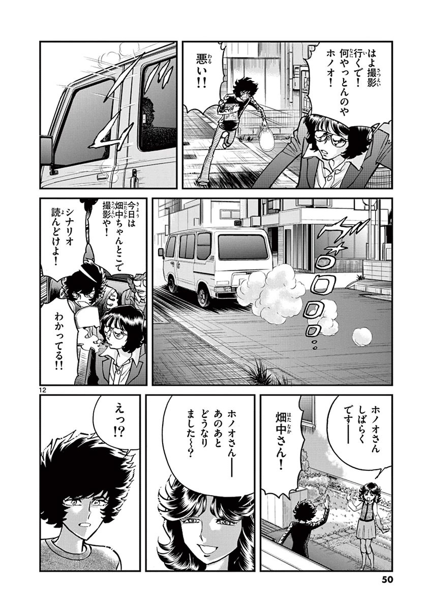 アオイホノオ 第86話 - Page 11