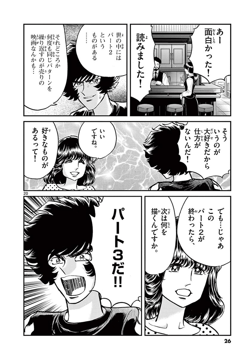 アオイホノオ 第85話 - Page 20