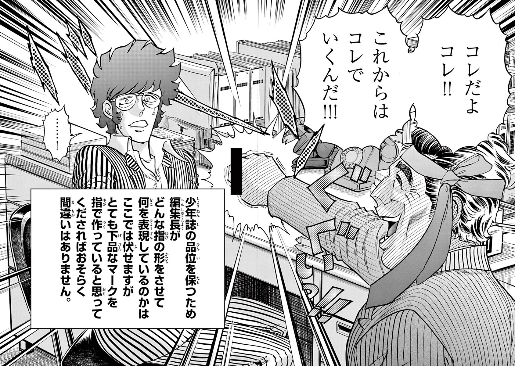 アオイホノオ 第86話 - Page 24