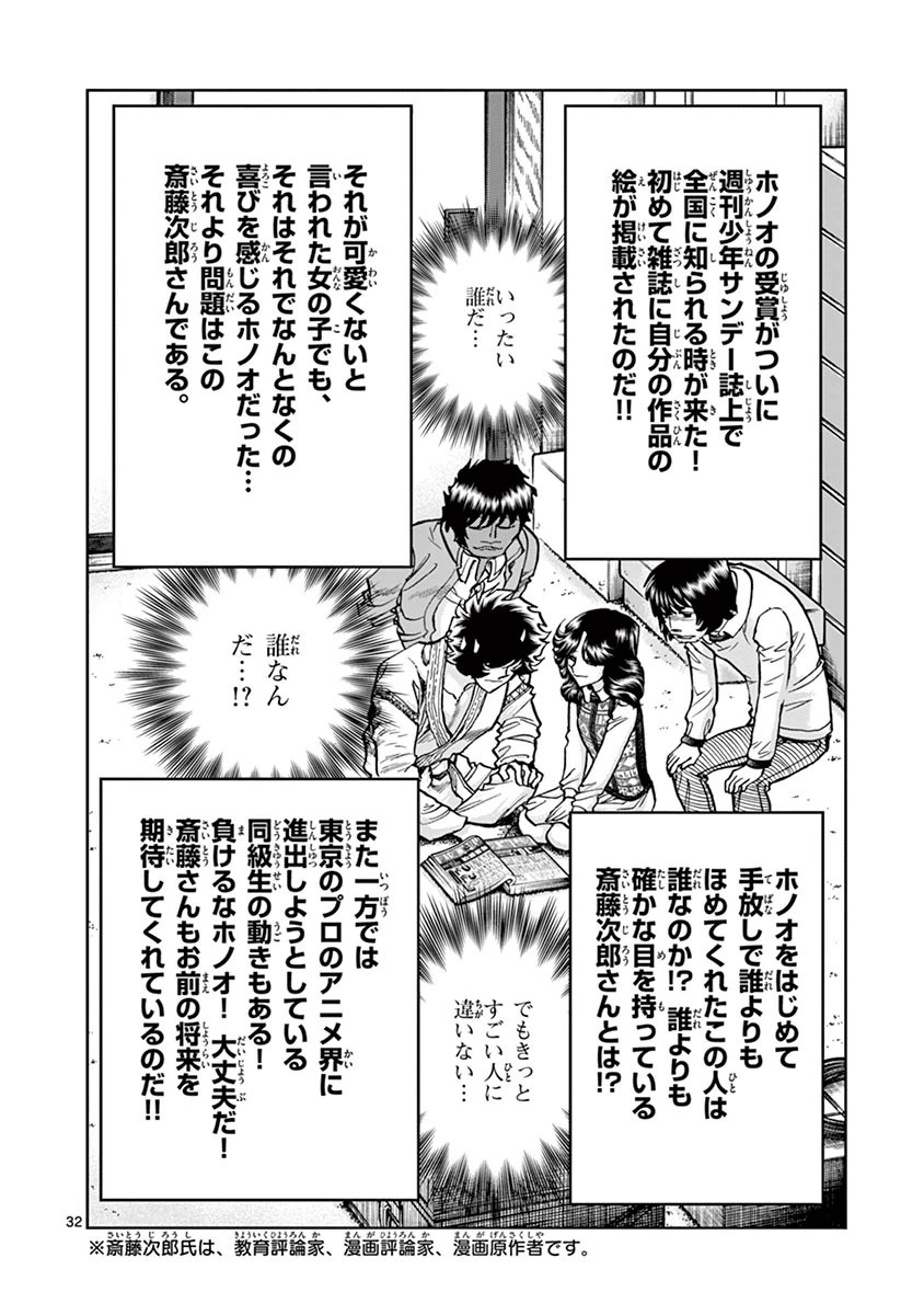 アオイホノオ 第86話 - Page 29