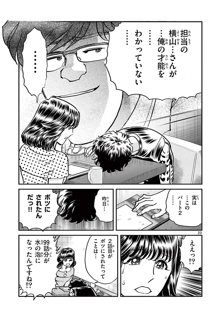 アオイホノオ 第85話 - Page 23