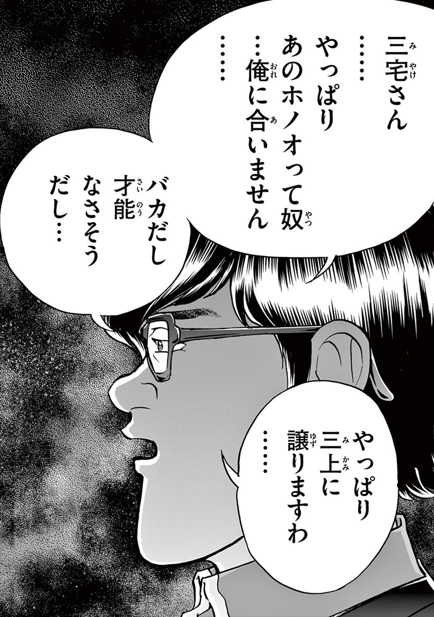 アオイホノオ 第85話 - Page 30