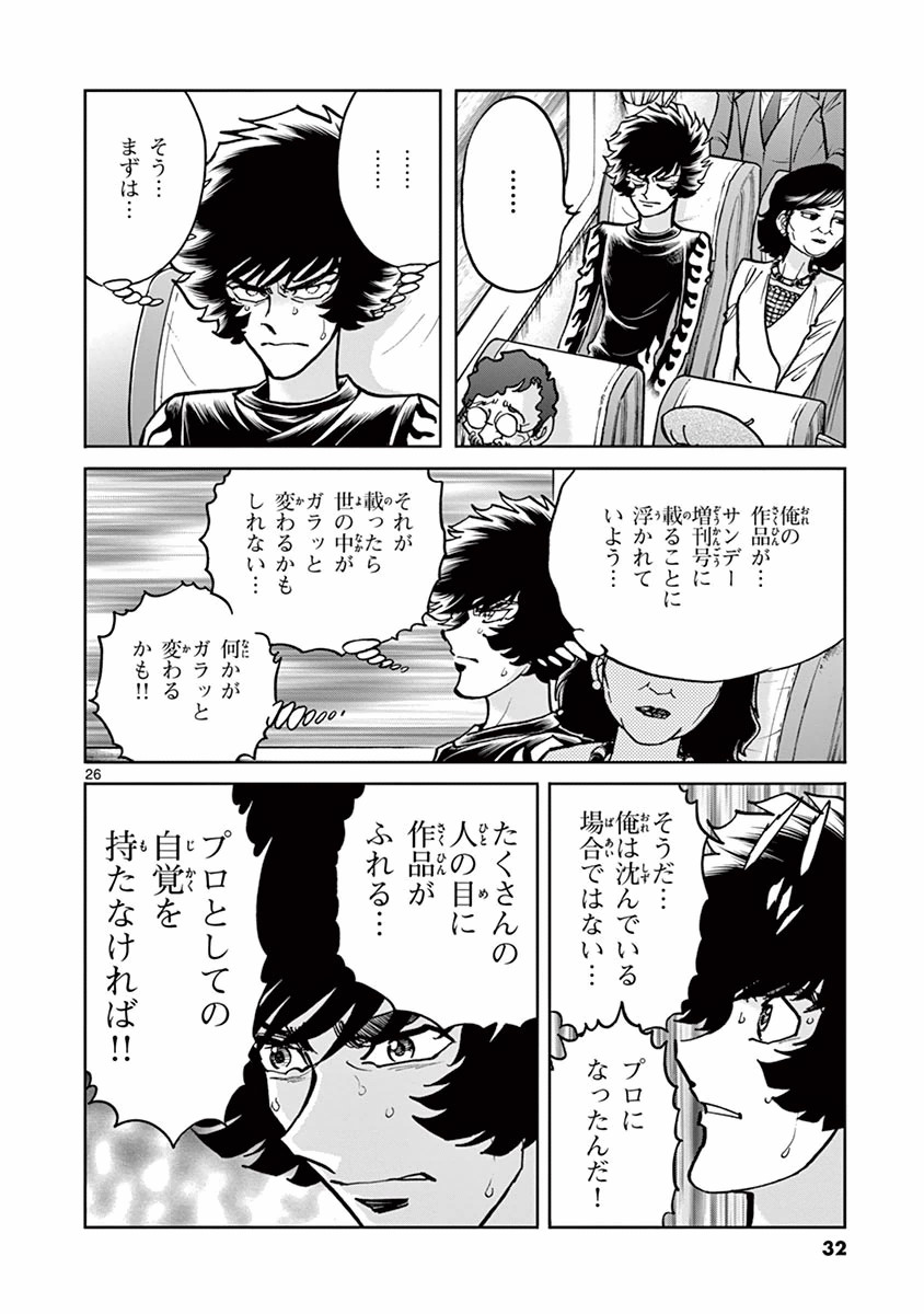 アオイホノオ 第85話 - Page 26