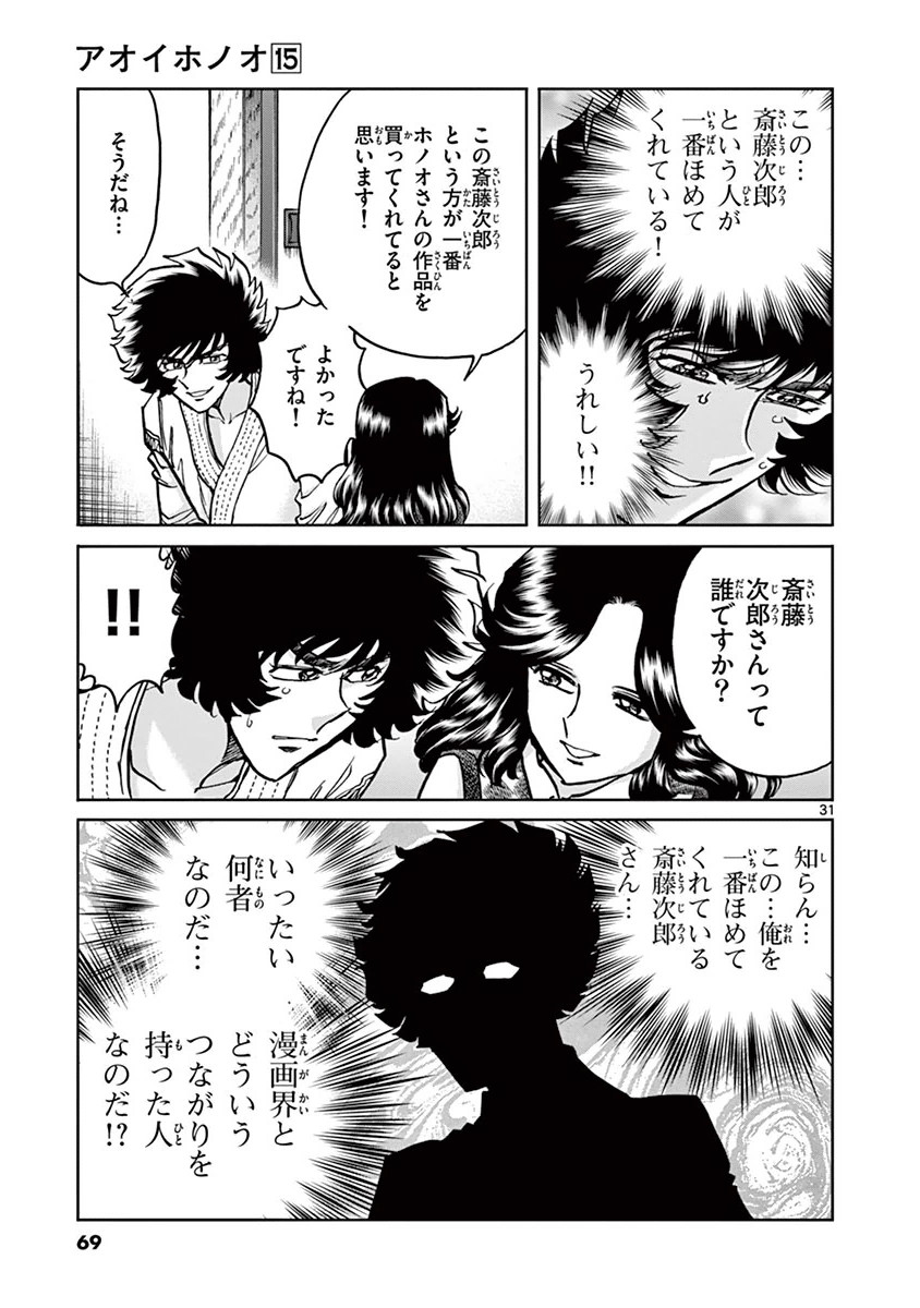 アオイホノオ 第86話 - Page 28