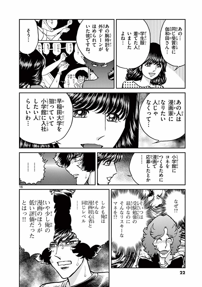 アオイホノオ 第85話 - Page 16