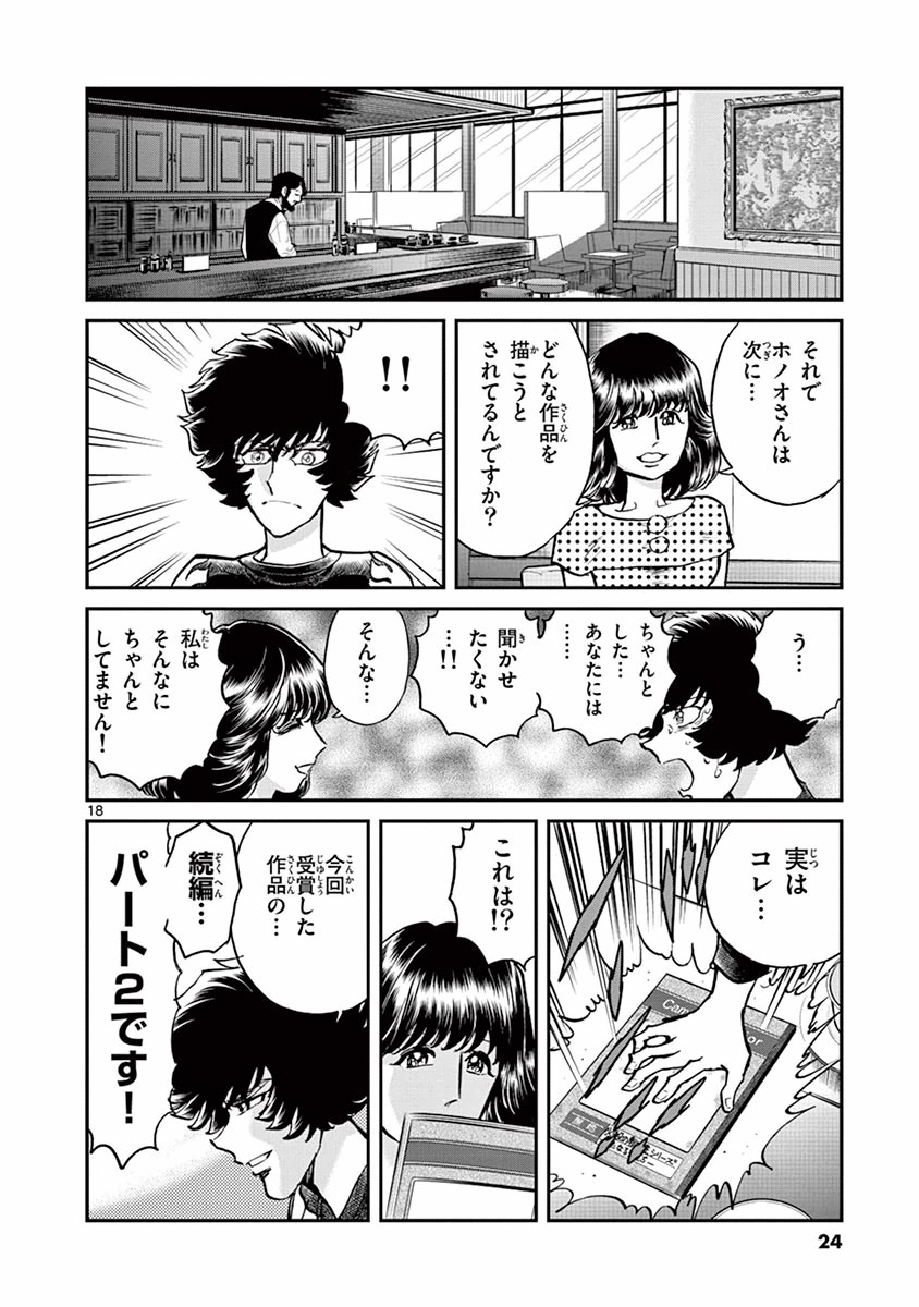 アオイホノオ 第85話 - Page 18