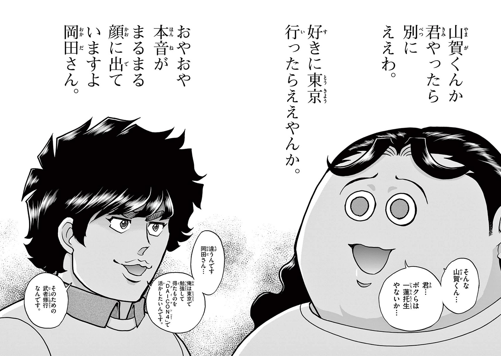 アオイホノオ 第86話 - Page 6
