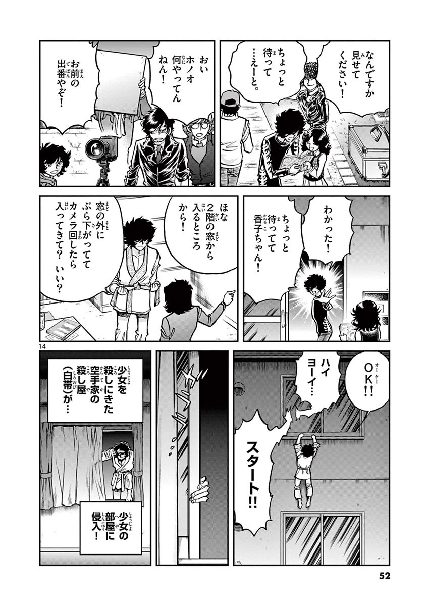 アオイホノオ 第86話 - Page 13