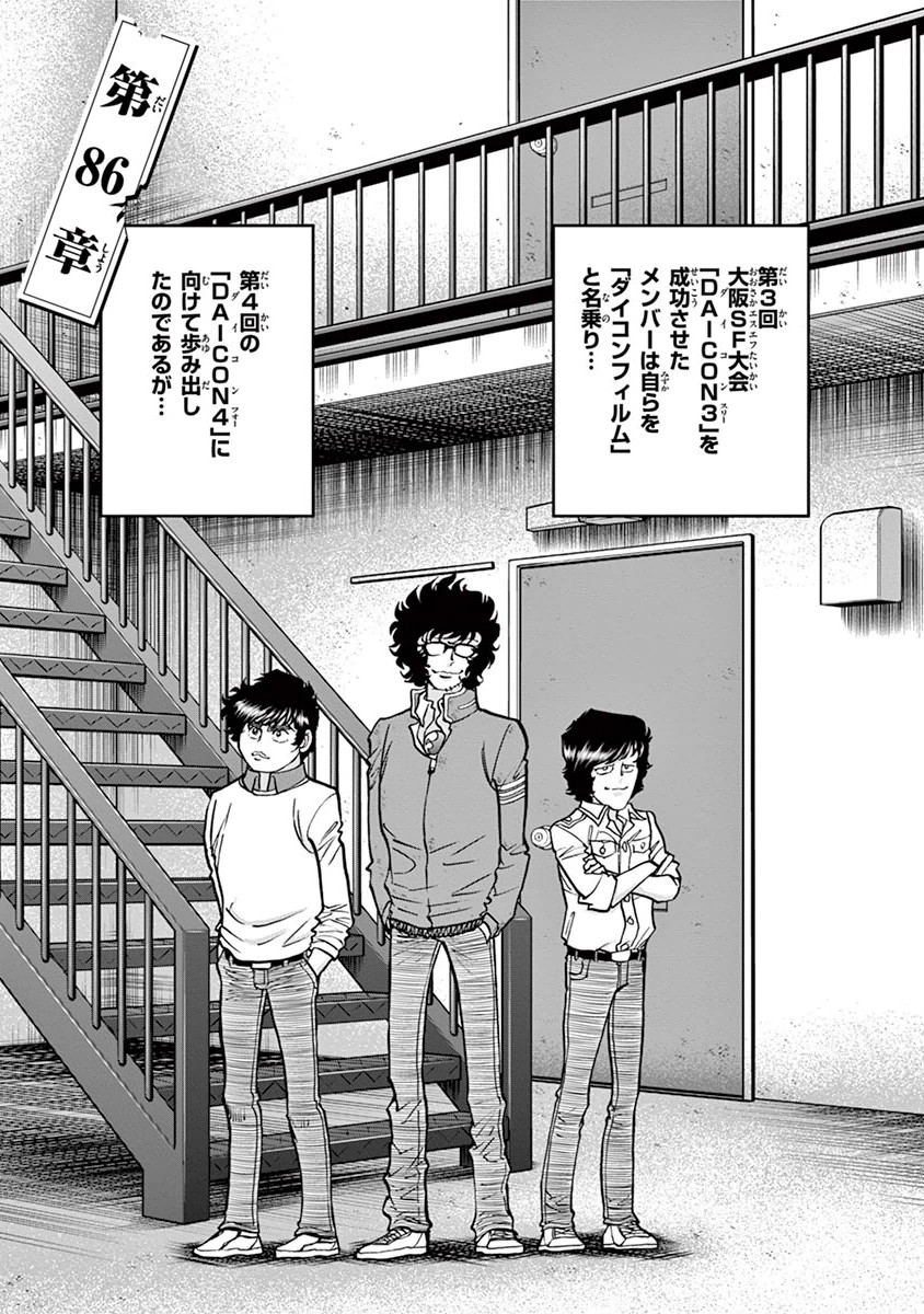 アオイホノオ 第86話 - Page 1