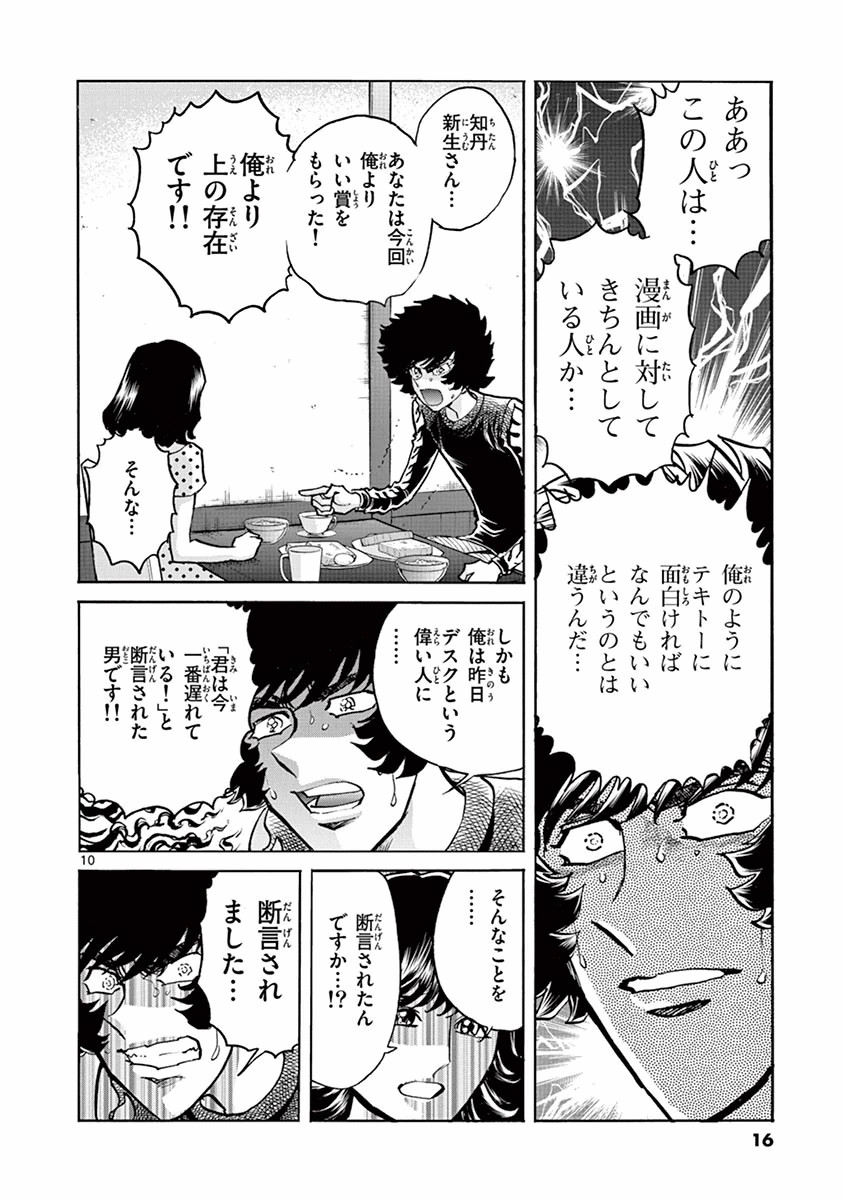 アオイホノオ 第85話 - Page 10