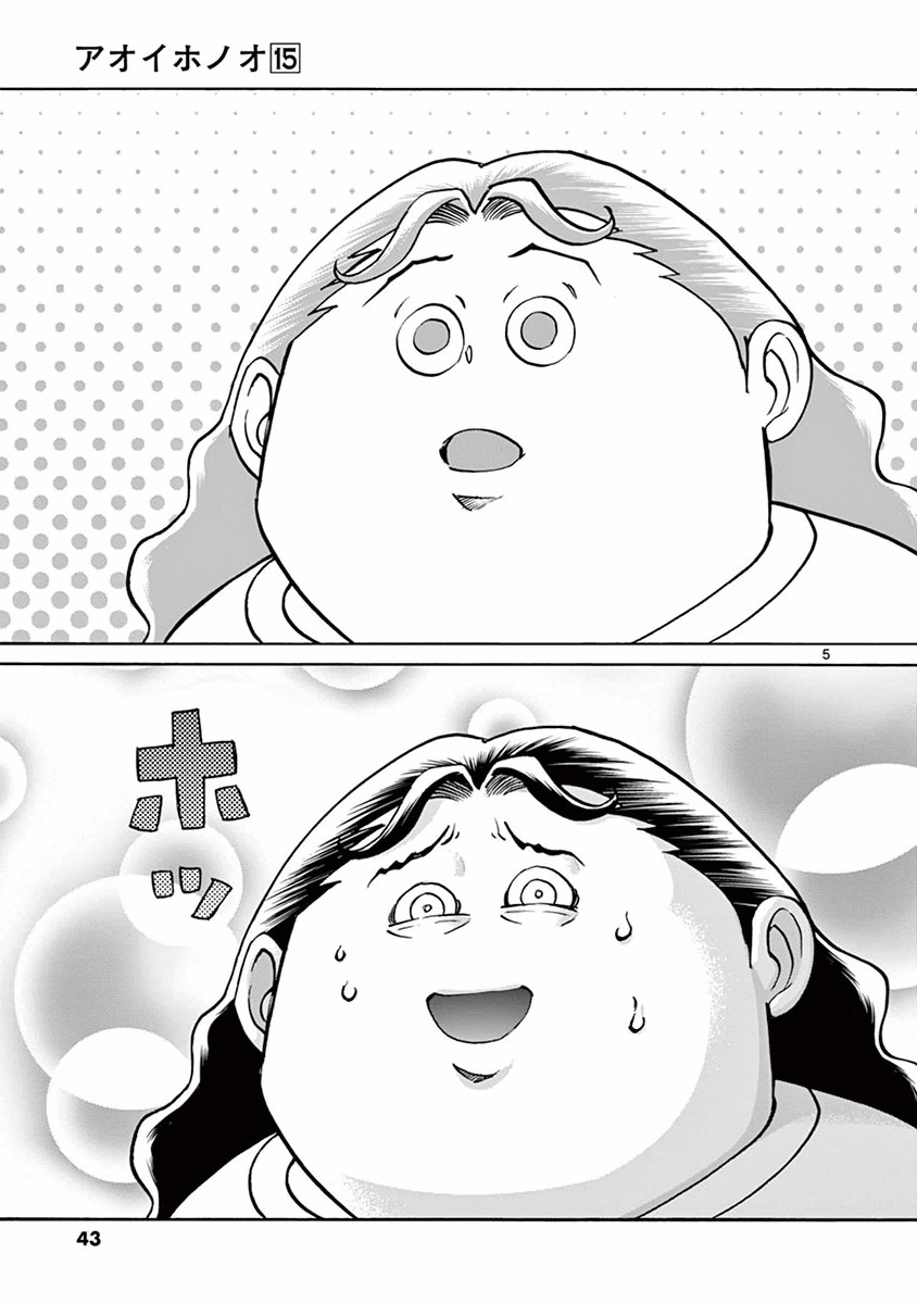 アオイホノオ 第86話 - Page 5