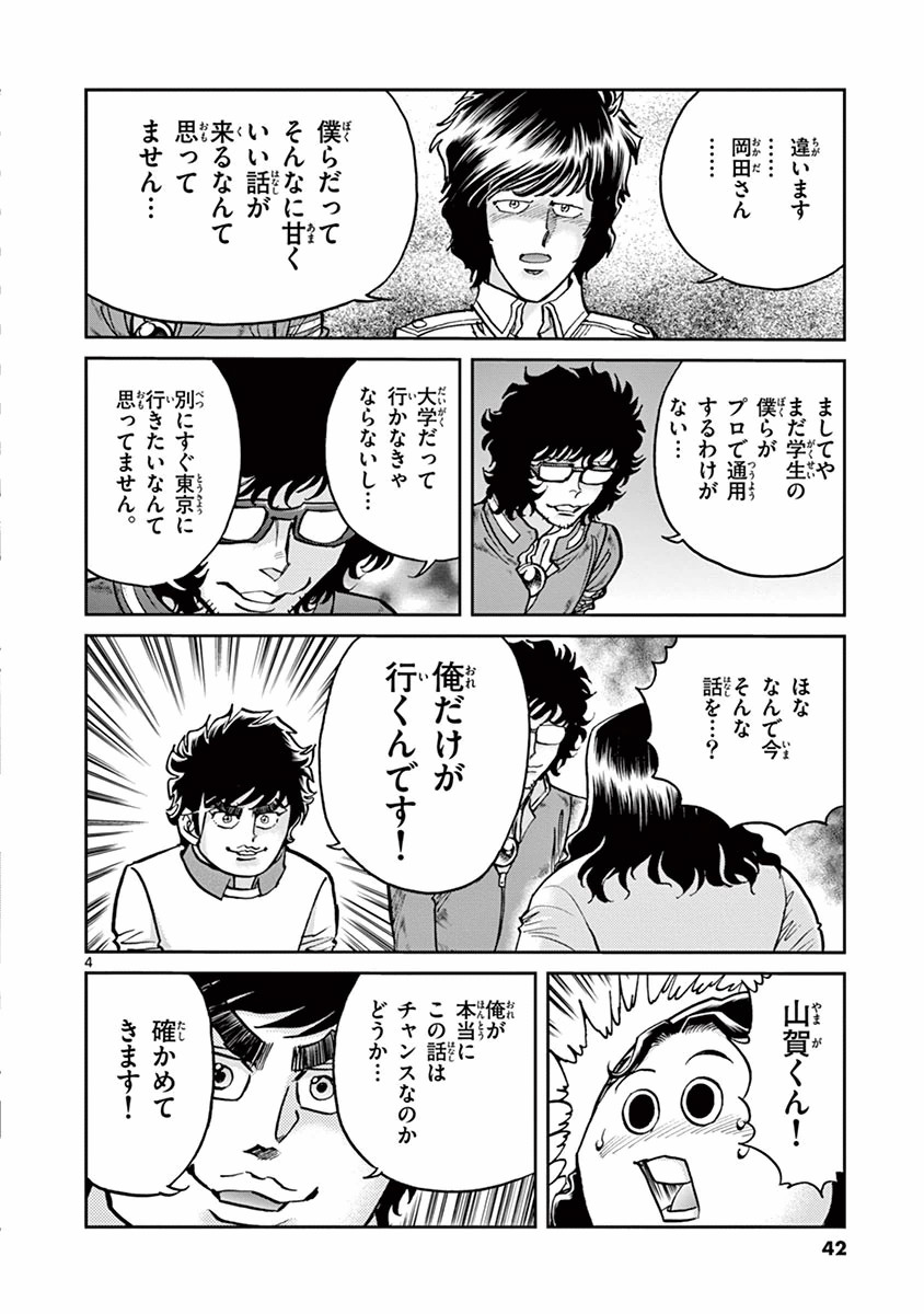 アオイホノオ 第86話 - Page 4
