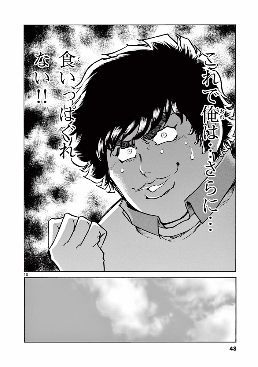 アオイホノオ 第86話 - Page 9