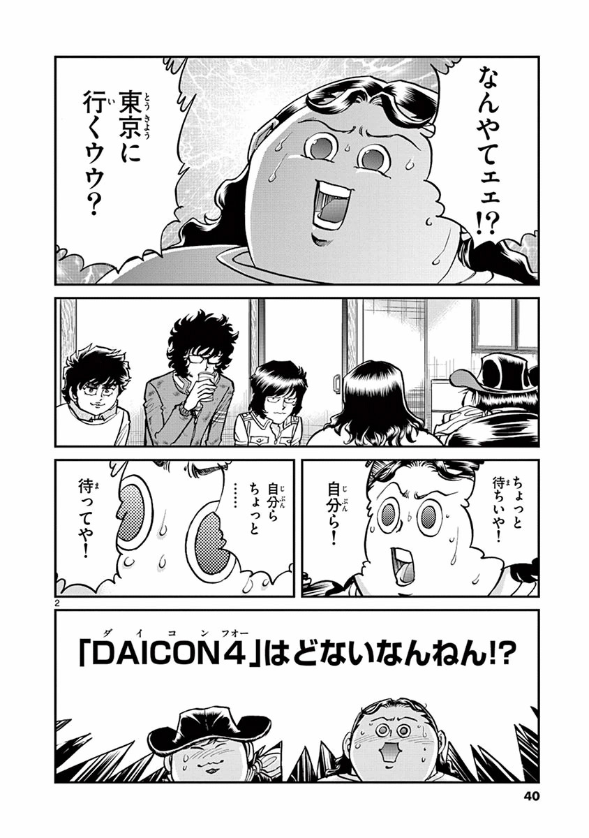 アオイホノオ 第86話 - Page 2