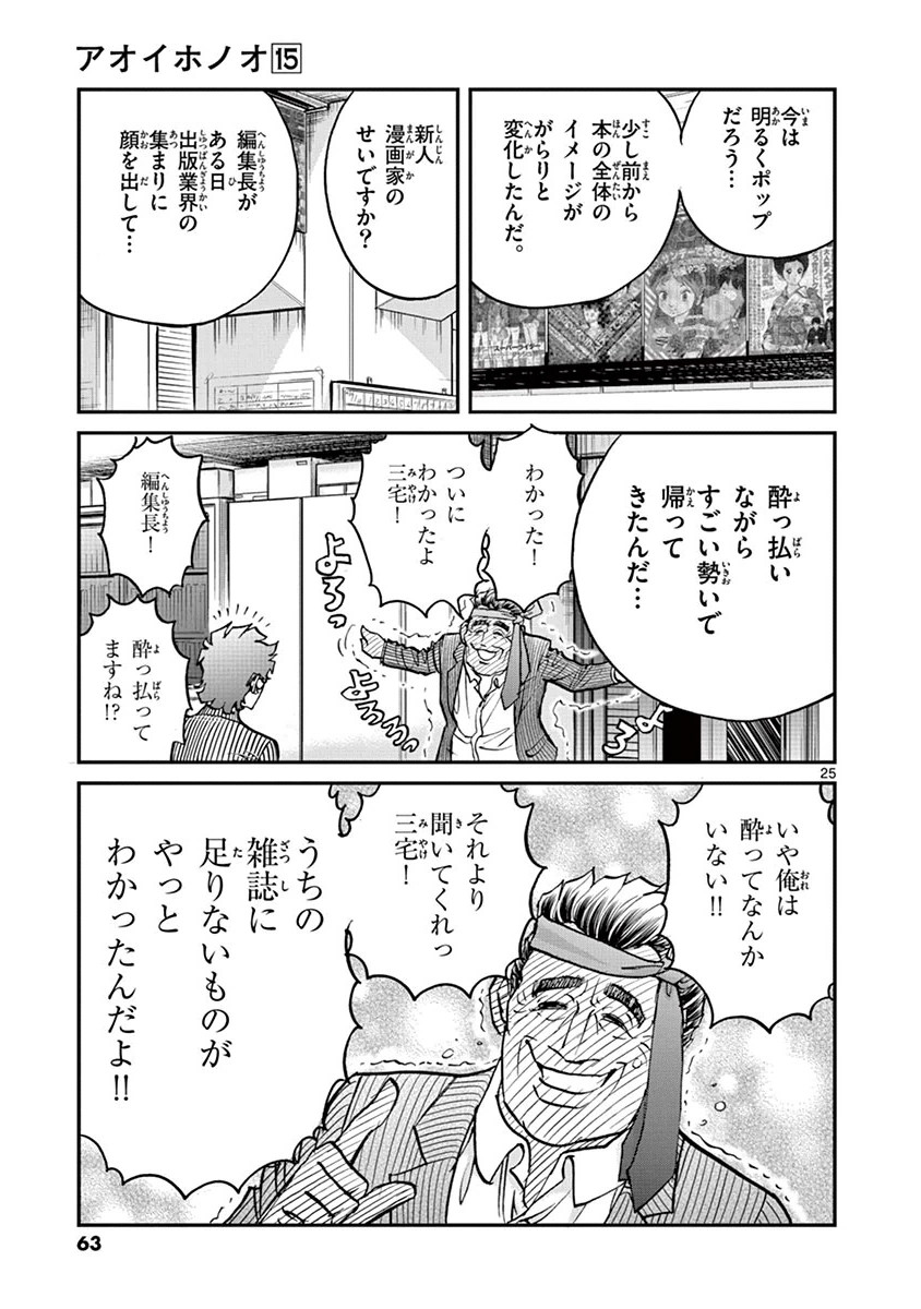 アオイホノオ 第86話 - Page 23