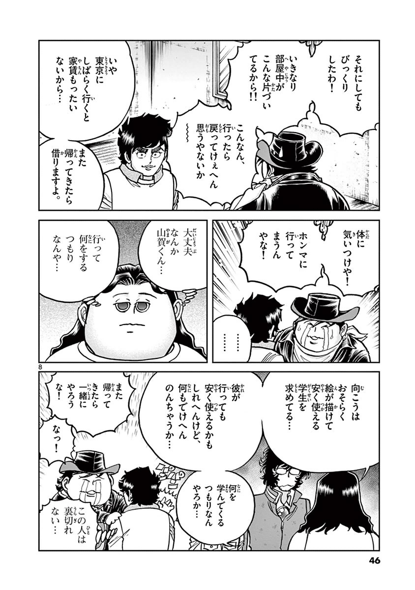 アオイホノオ 第86話 - Page 7