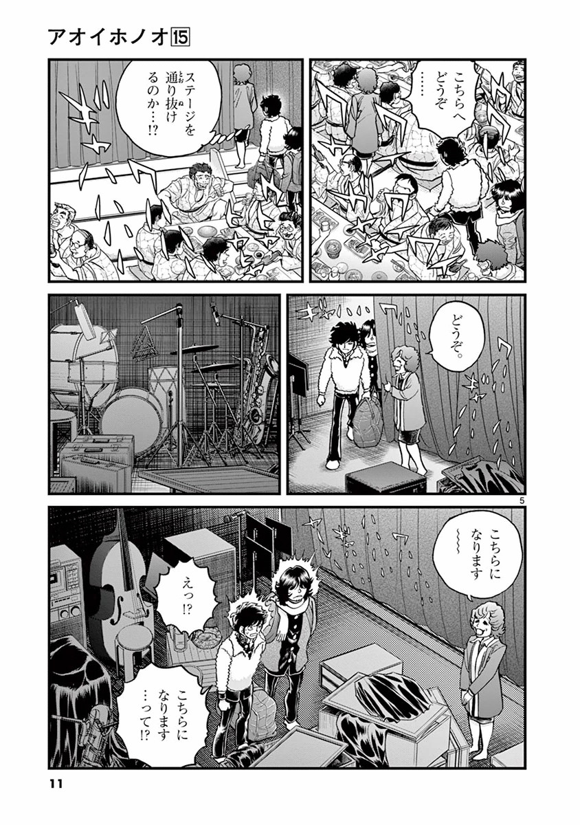 アオイホノオ 第85話 - Page 5