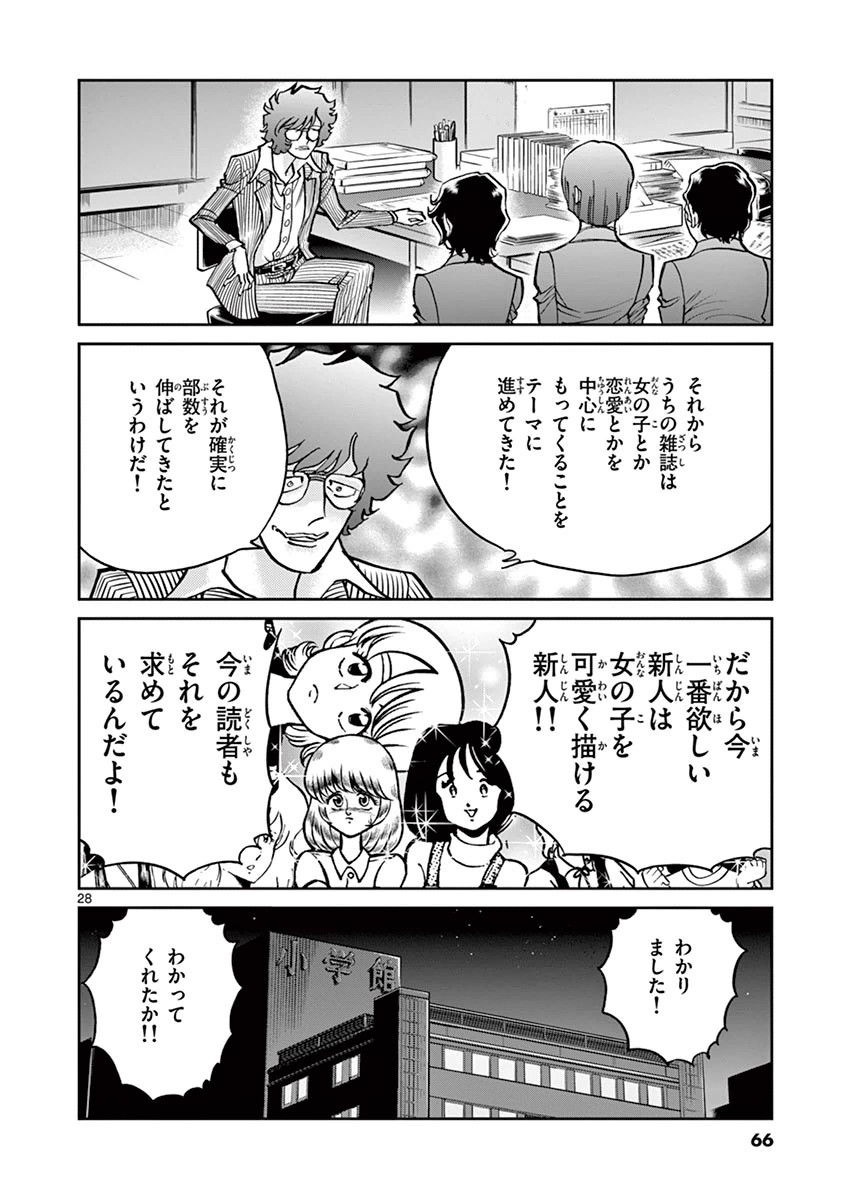アオイホノオ 第86話 - Page 25
