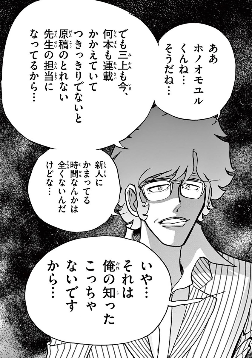 アオイホノオ 第85話 - Page 31