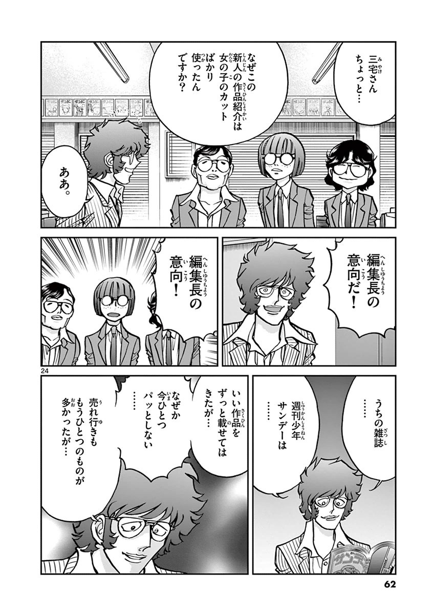 アオイホノオ 第86話 - Page 22