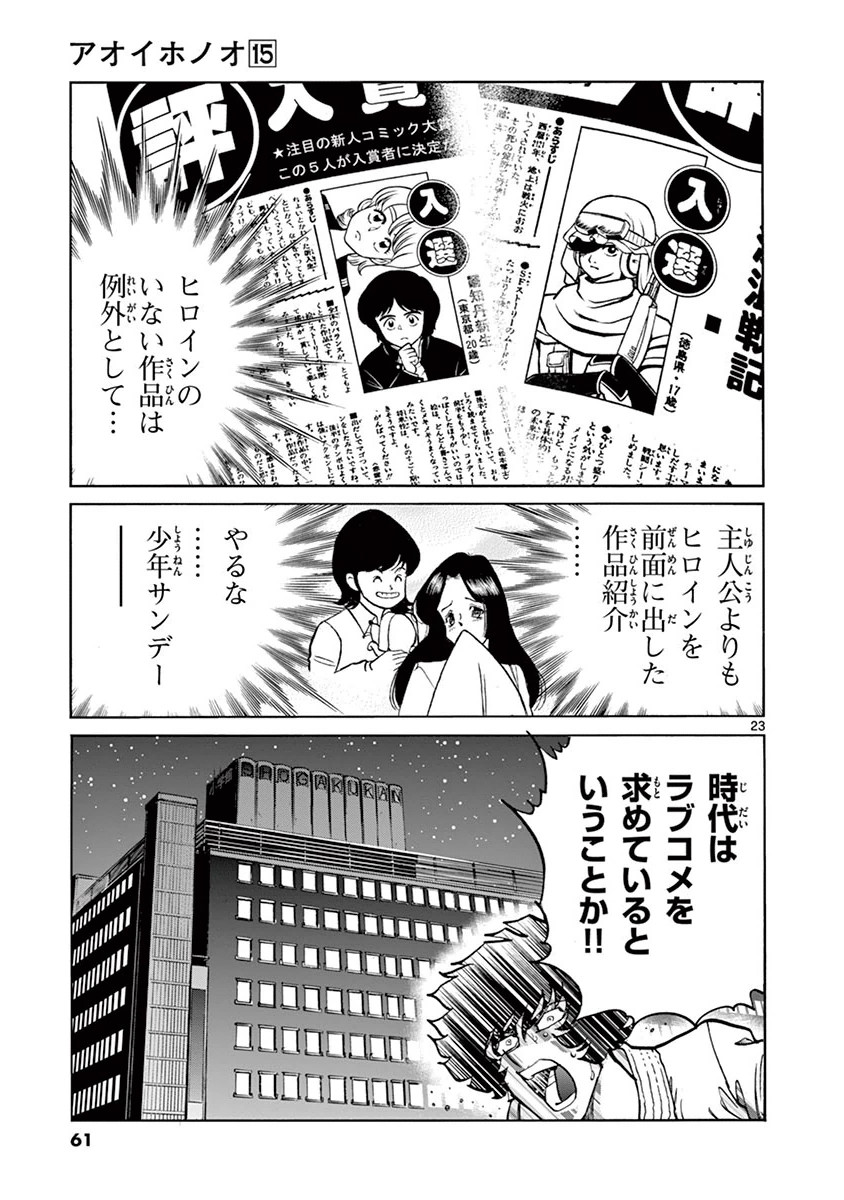 アオイホノオ 第86話 - Page 21