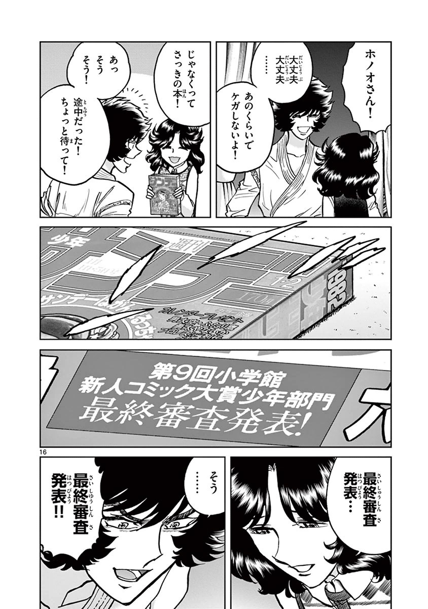 アオイホノオ 第86話 - Page 15