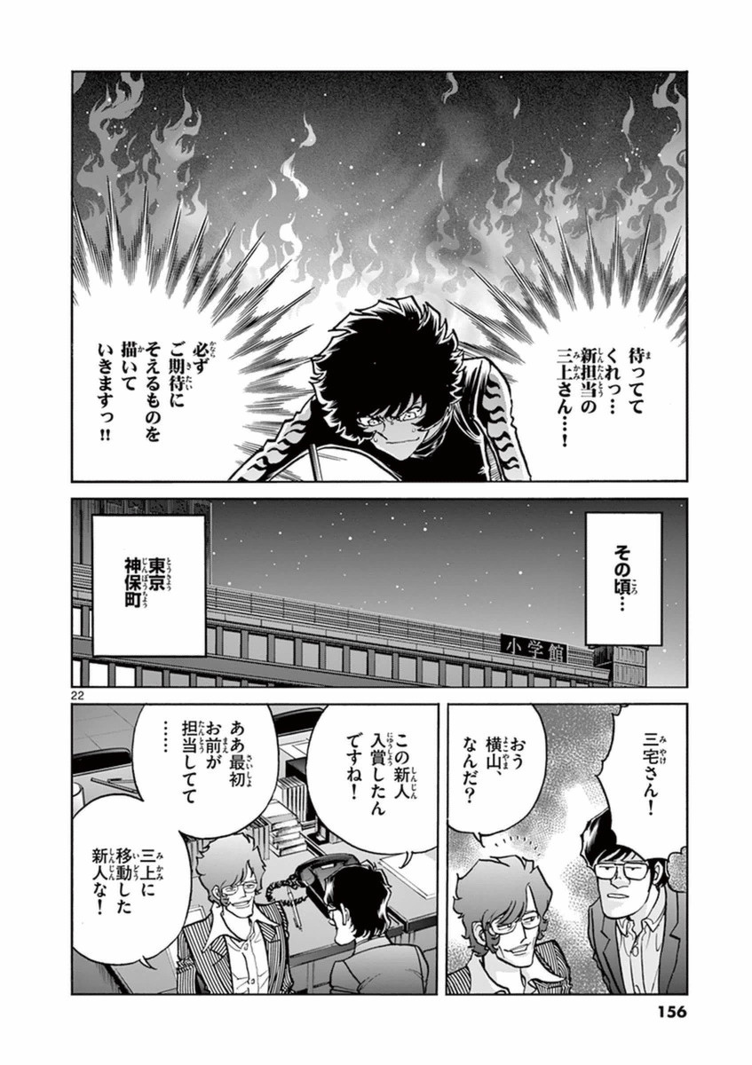 アオイホノオ 第83話 - Page 18