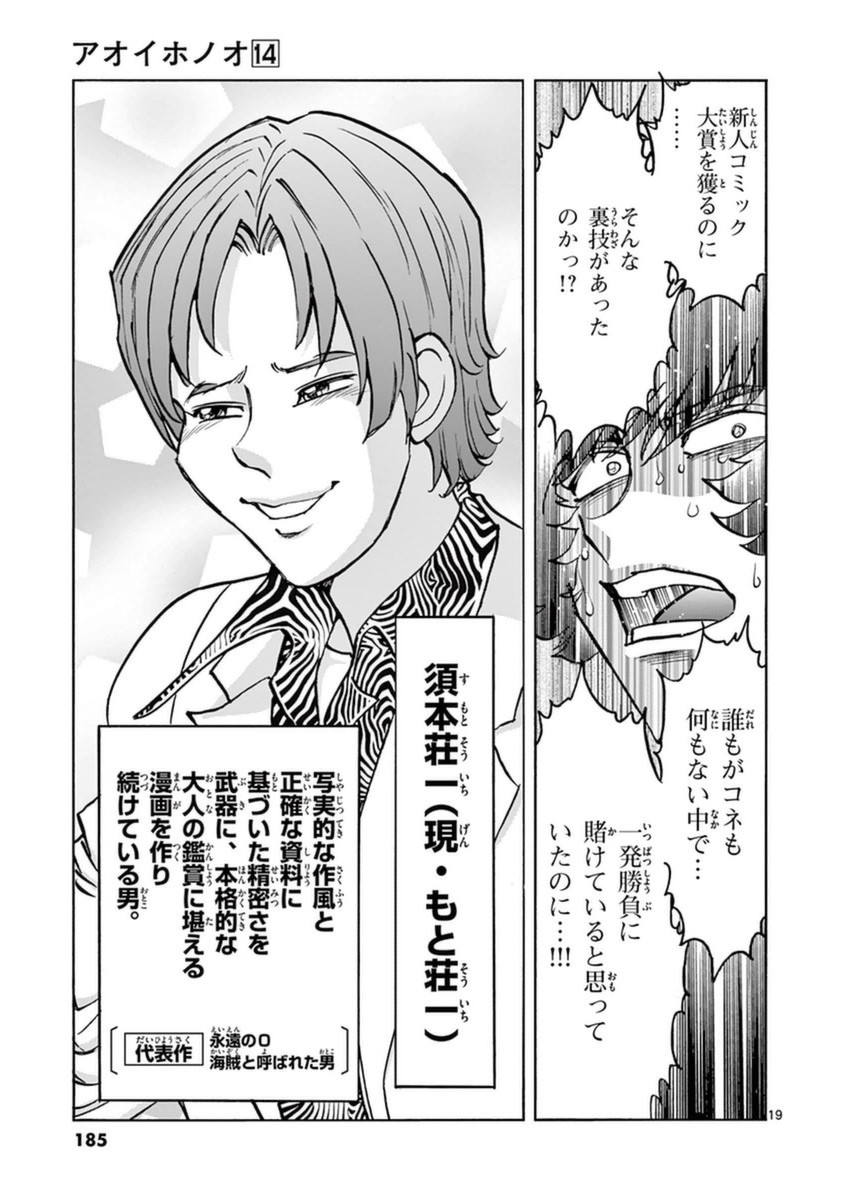 アオイホノオ 第84話 - Page 18