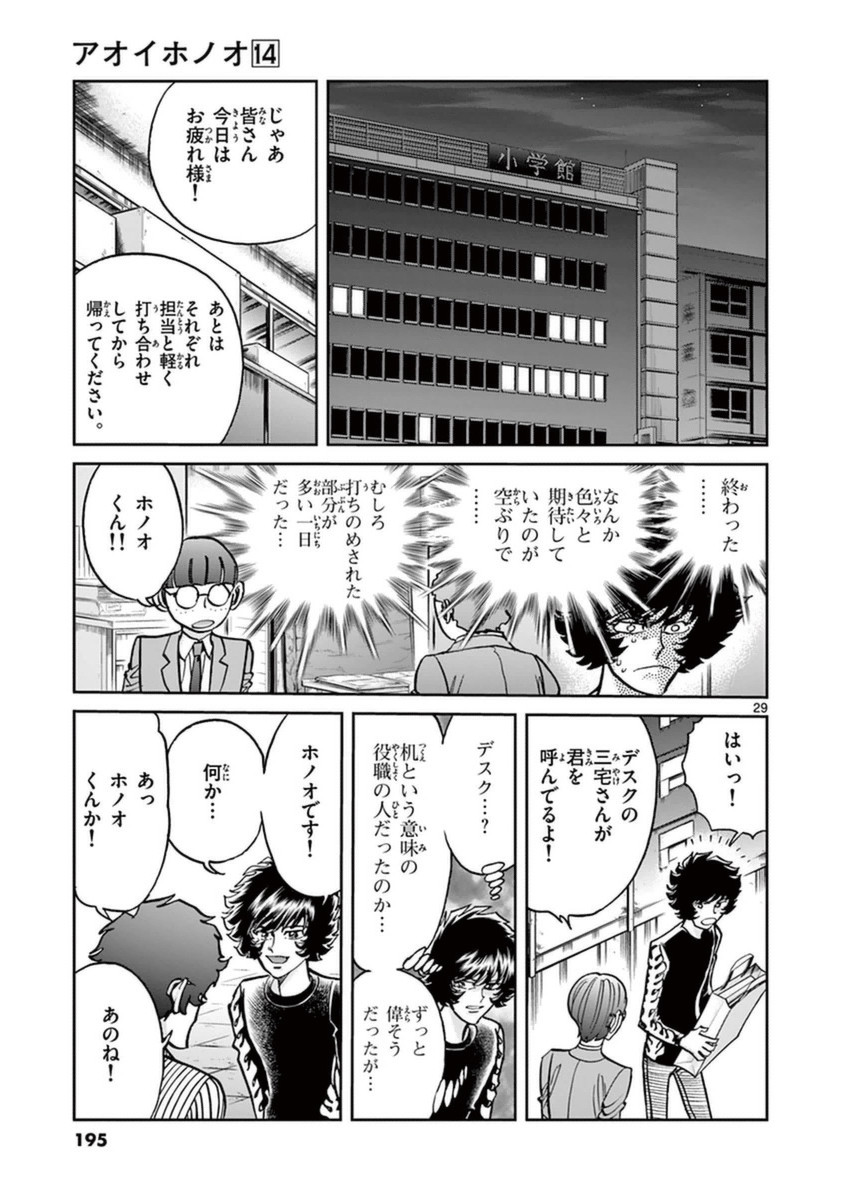 アオイホノオ 第84話 - Page 28