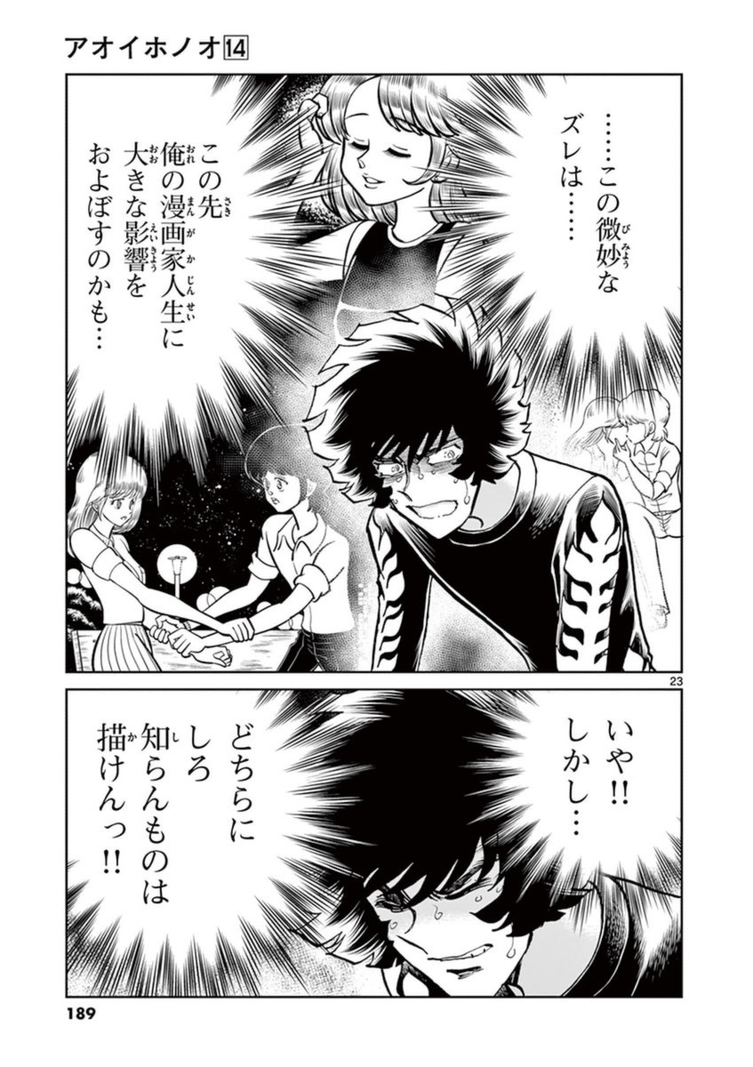 アオイホノオ 第84話 - Page 22