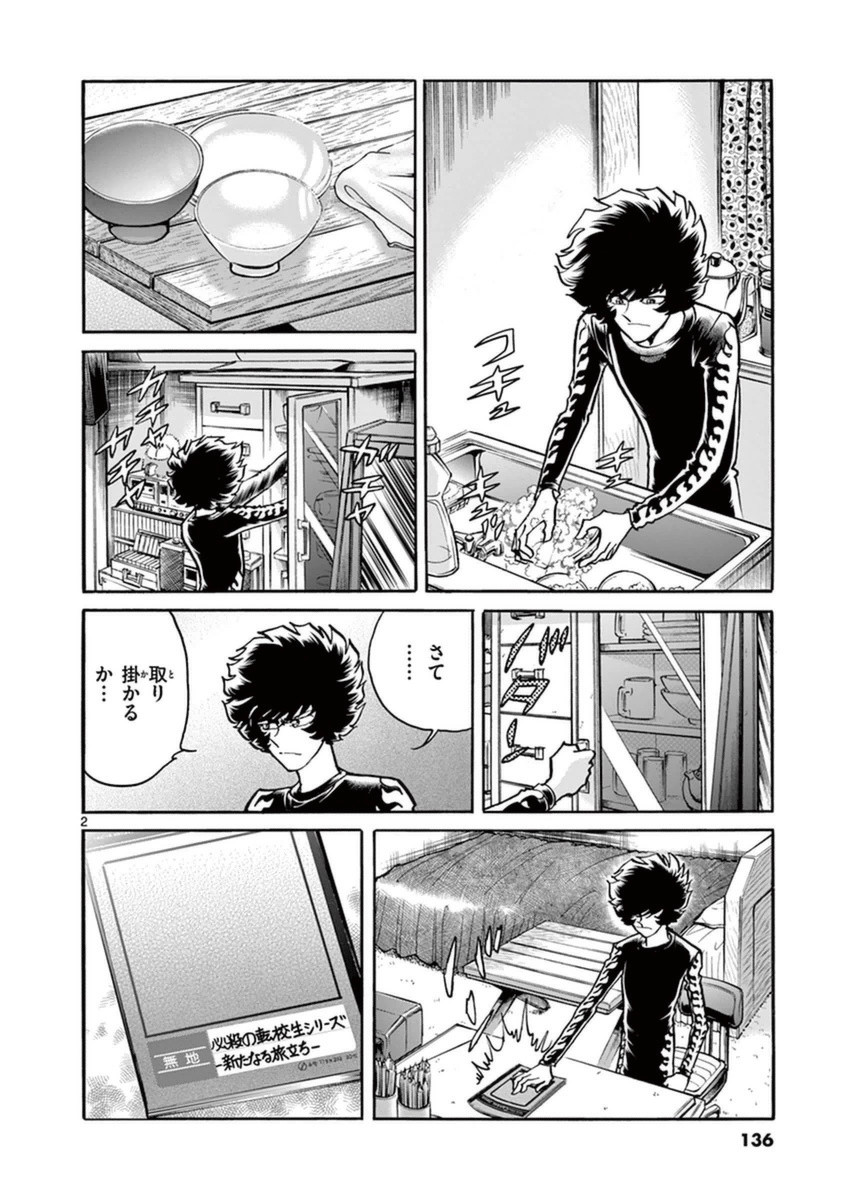 アオイホノオ 第83話 - Page 2