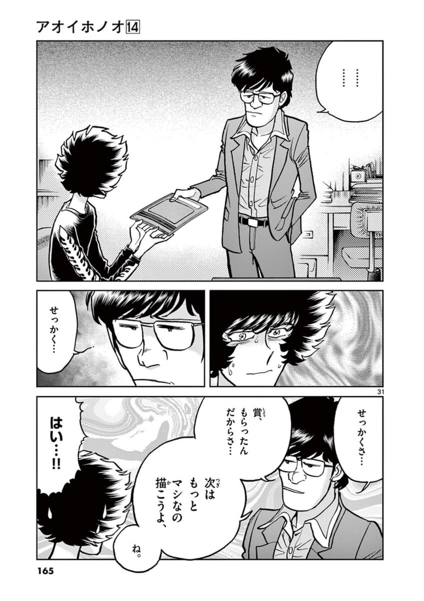 アオイホノオ 第83話 - Page 26