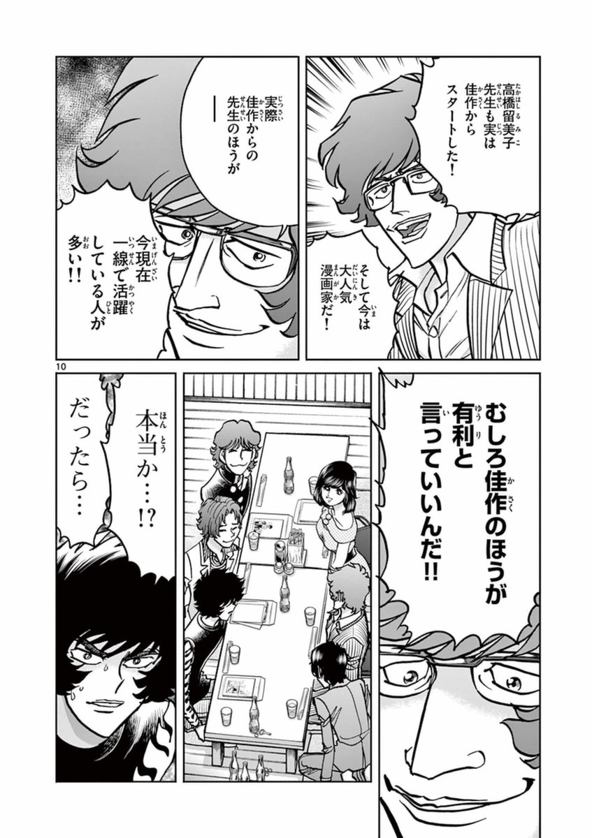 アオイホノオ 第84話 - Page 9