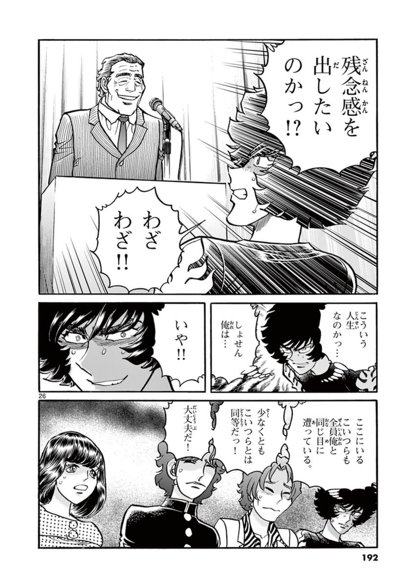 アオイホノオ 第84話 - Page 25