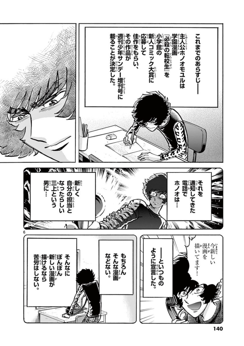アオイホノオ 第83話 - Page 5