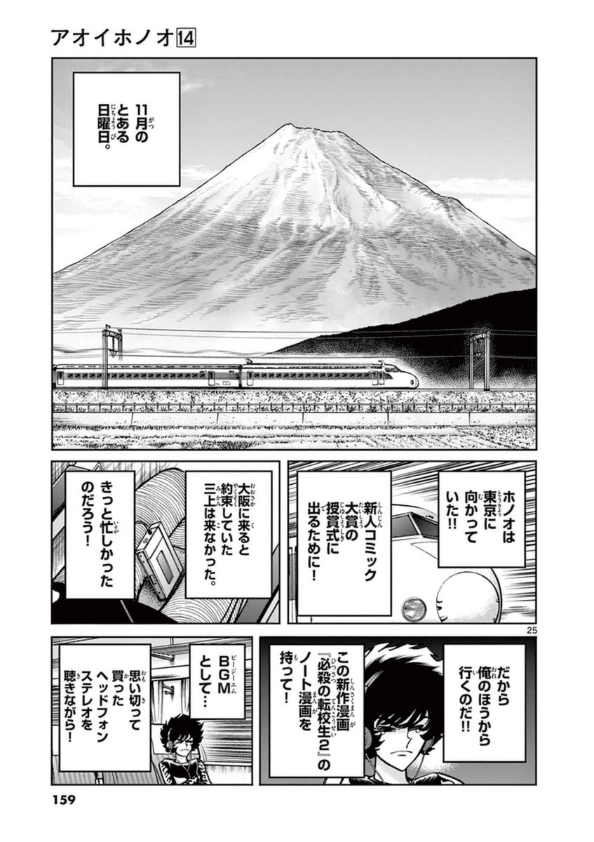 アオイホノオ 第83話 - Page 21