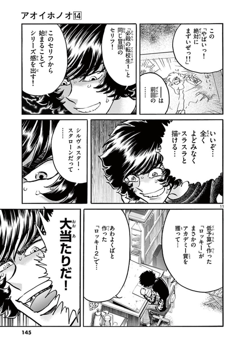 アオイホノオ 第83話 - Page 10