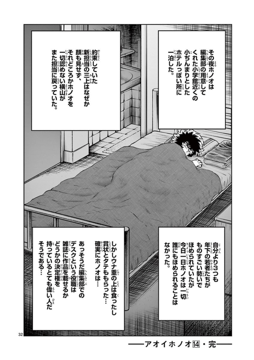 アオイホノオ 第84話 - Page 31