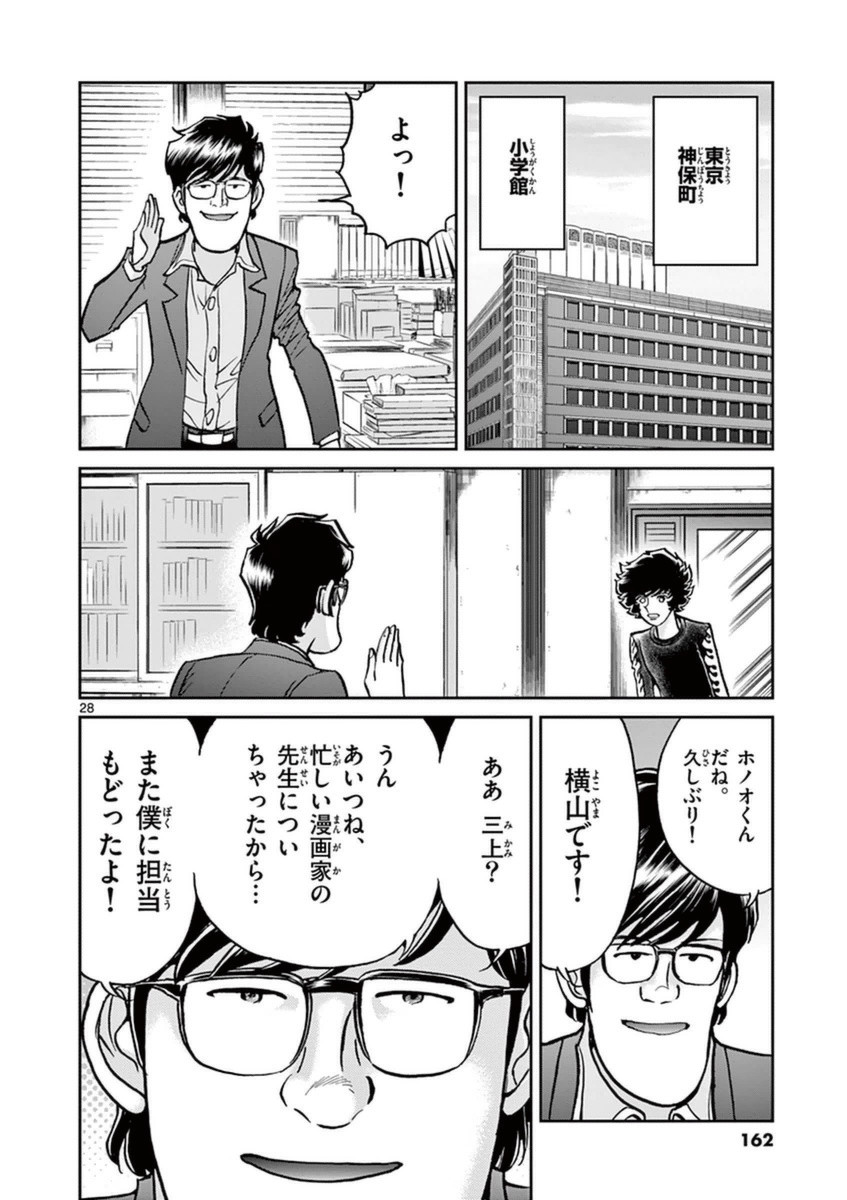アオイホノオ 第83話 - Page 23