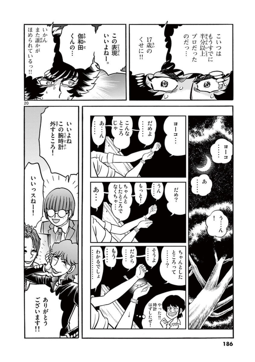 アオイホノオ 第84話 - Page 19