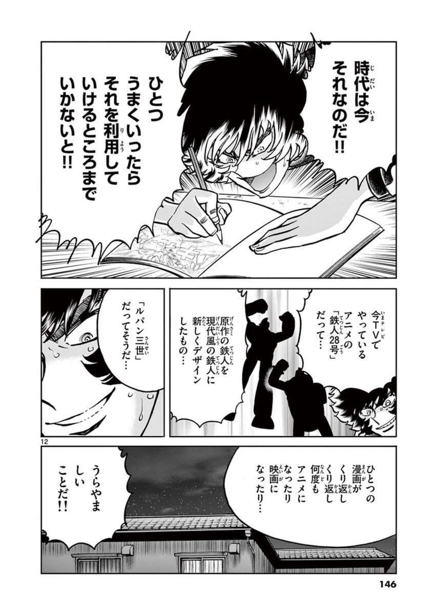 アオイホノオ 第83話 - Page 11