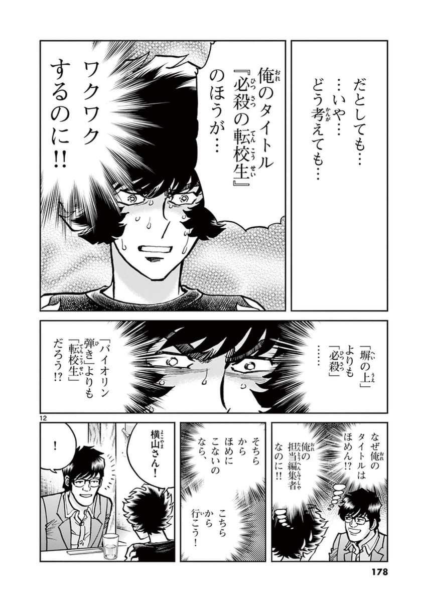 アオイホノオ 第84話 - Page 11
