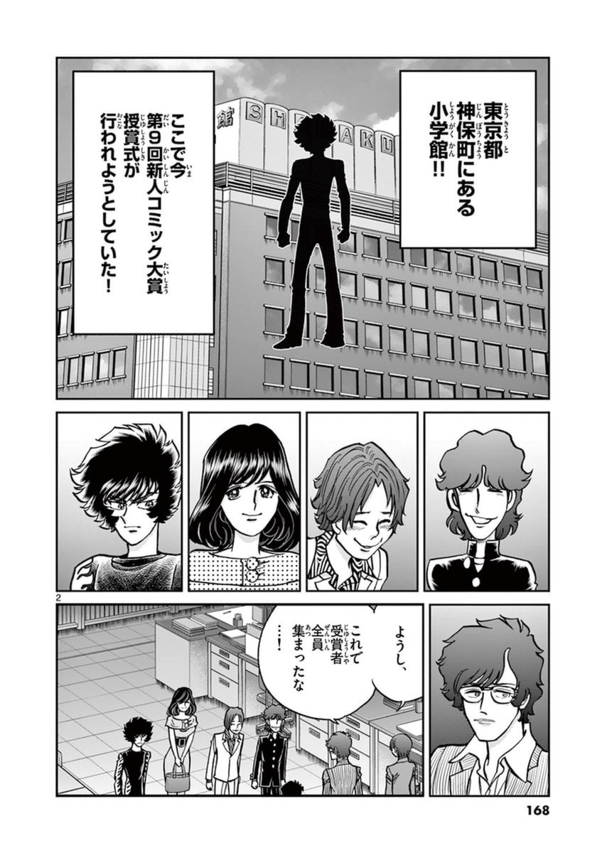 アオイホノオ 第84話 - Page 2