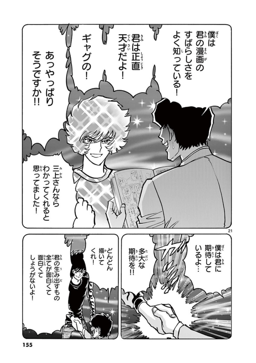 アオイホノオ 第83話 - Page 17
