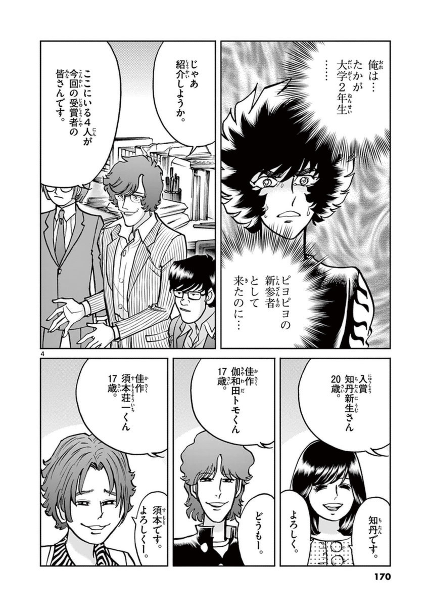 アオイホノオ 第84話 - Page 4