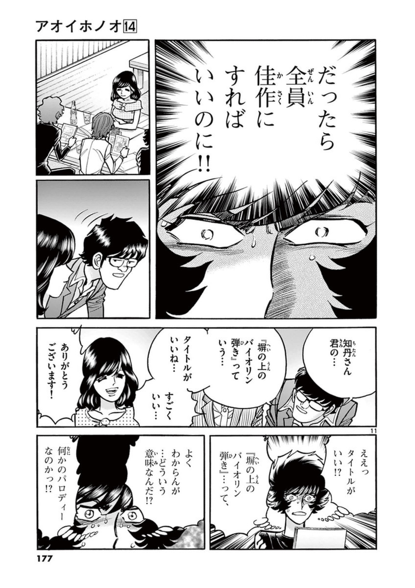 アオイホノオ 第84話 - Page 10
