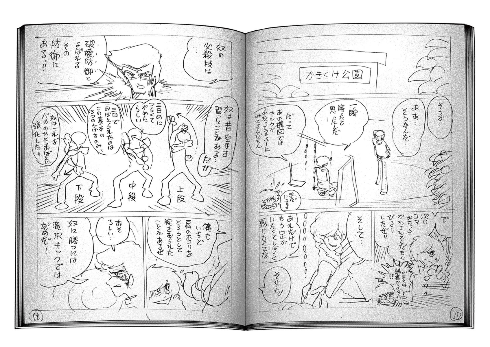 アオイホノオ 第83話 - Page 14