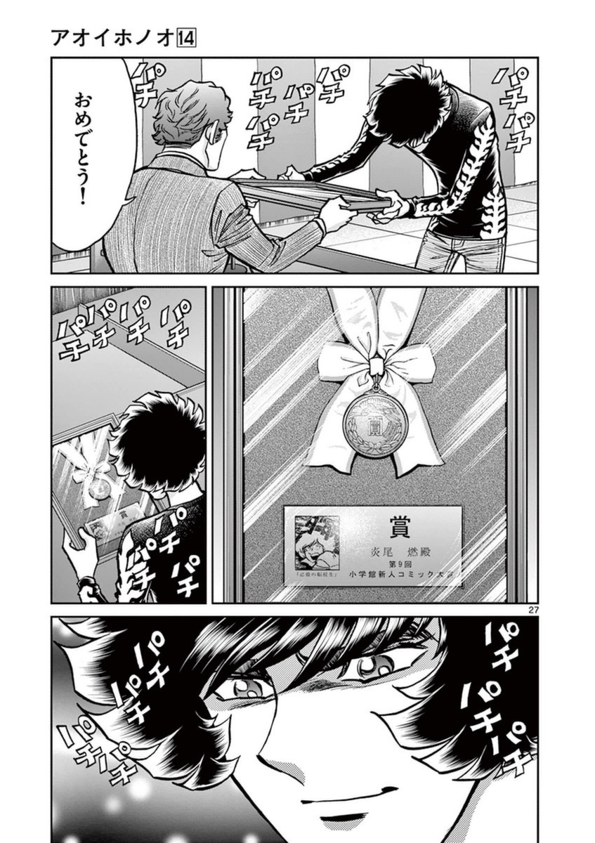 アオイホノオ 第84話 - Page 26