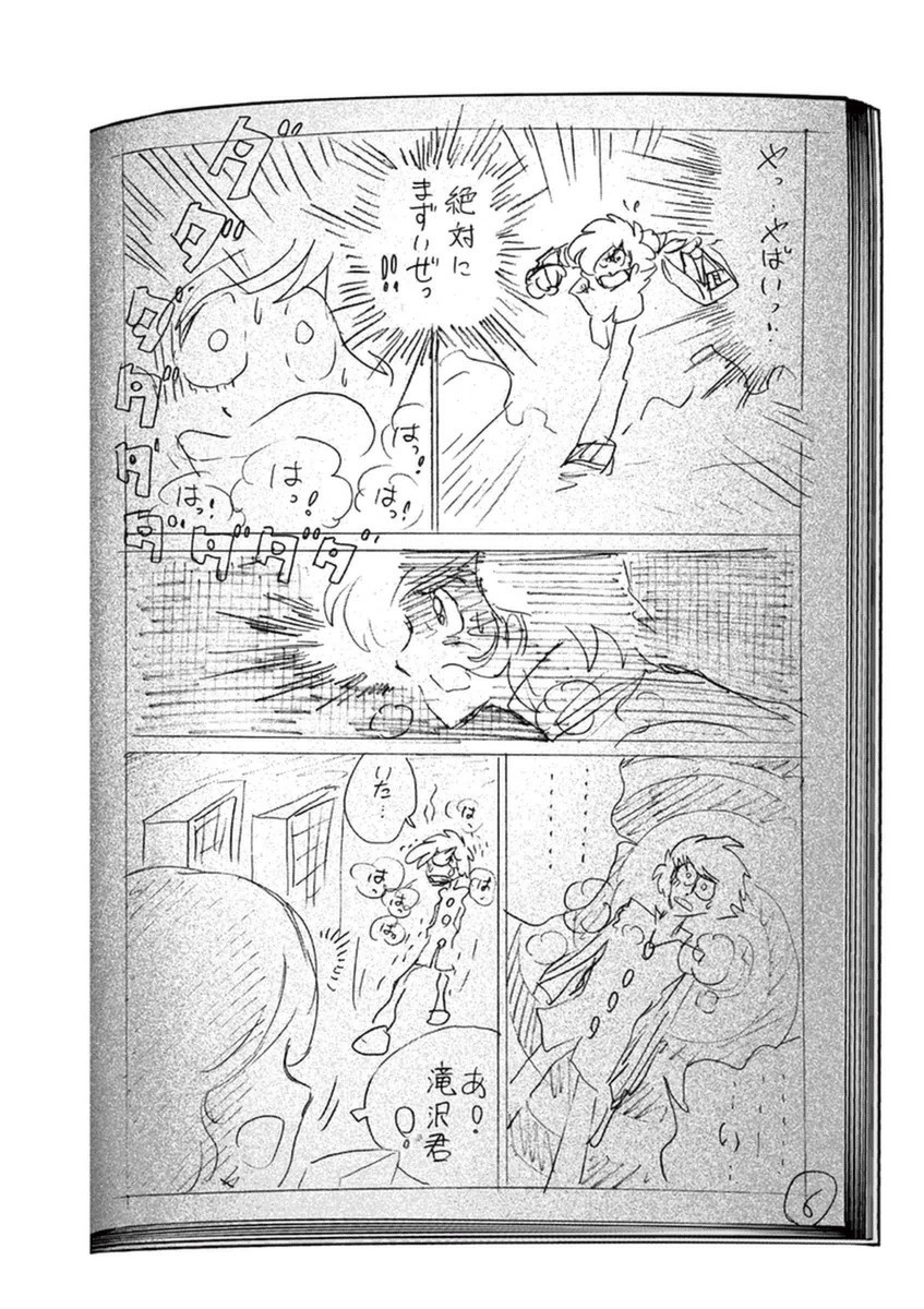 アオイホノオ 第83話 - Page 9